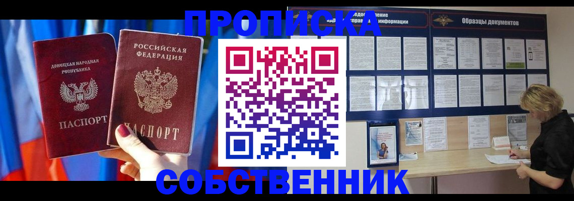 прописка в квартире в Далматово